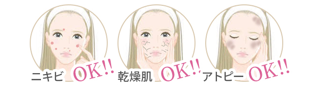 ニキビ・乾燥肌・アトピーOK!!